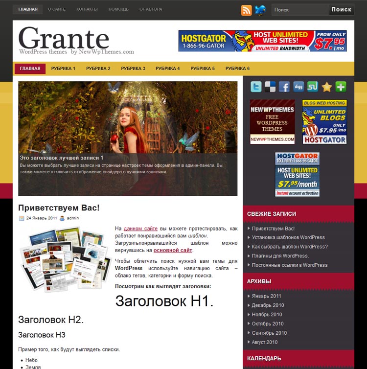 Grante WordPress шаблон