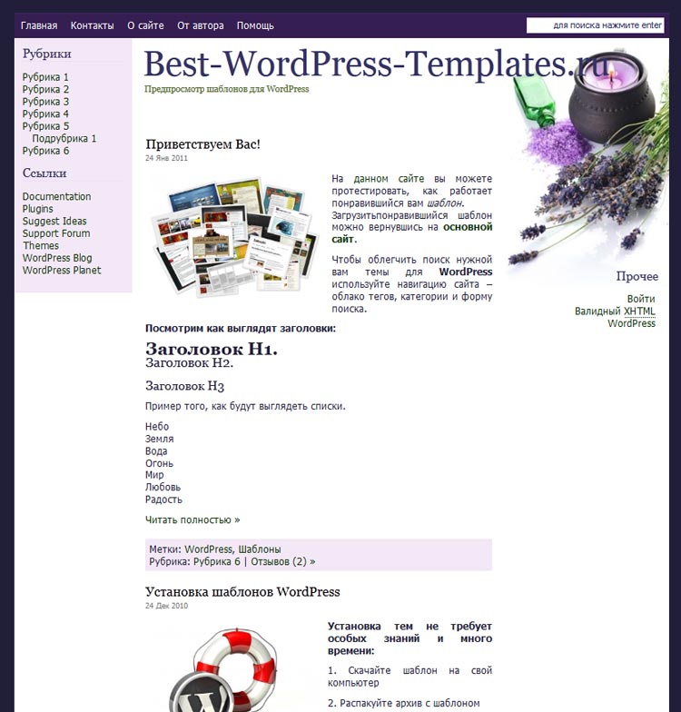 Herbal WordPress шаблон