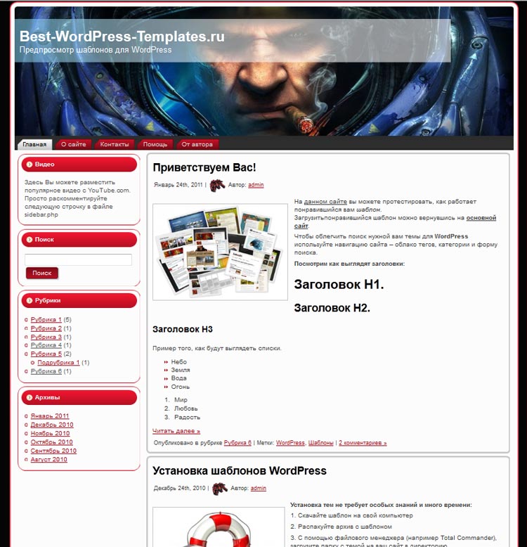 StarCraft Armor WordPress шаблон