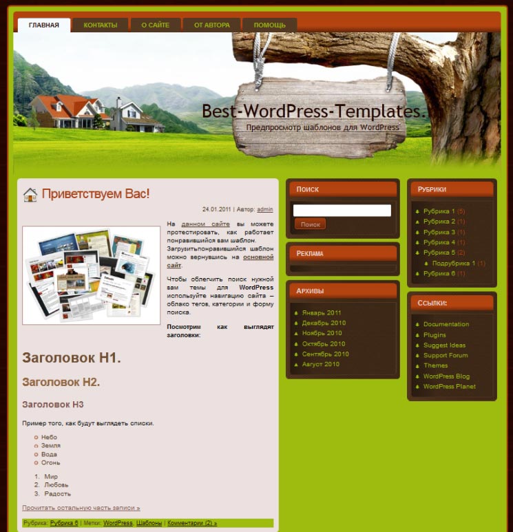 Vacation Home WordPress шаблон