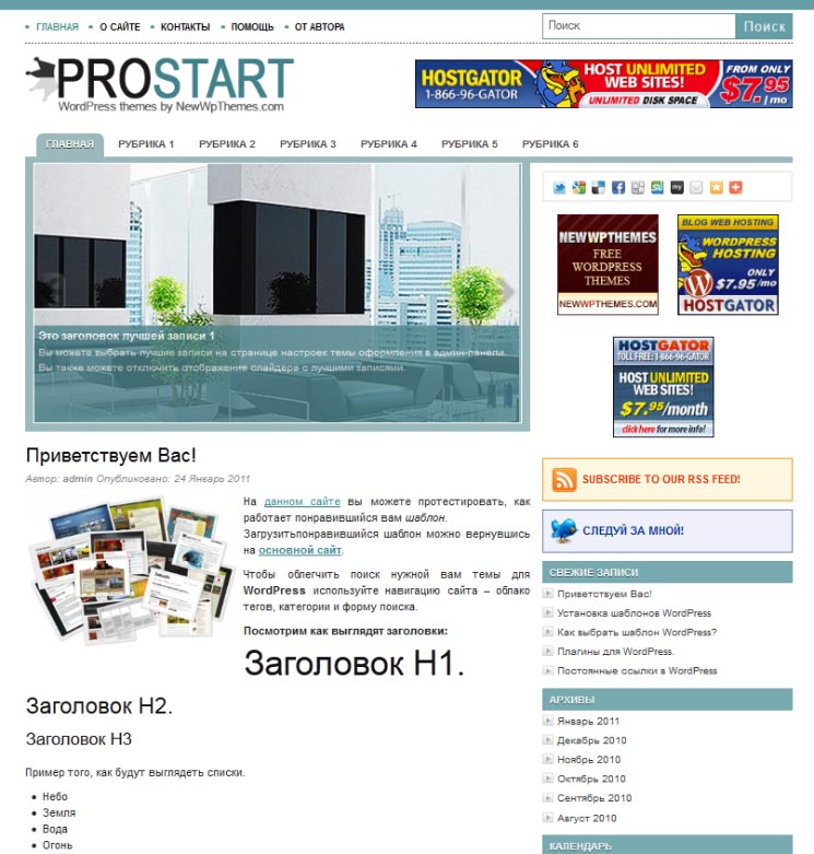 Pro Start WordPress шаблон