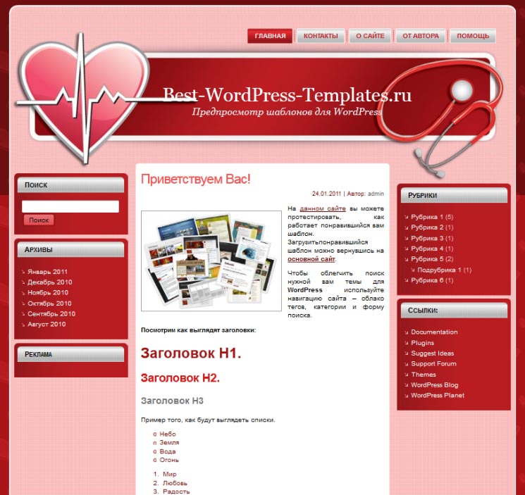 Medical WordPress шаблон