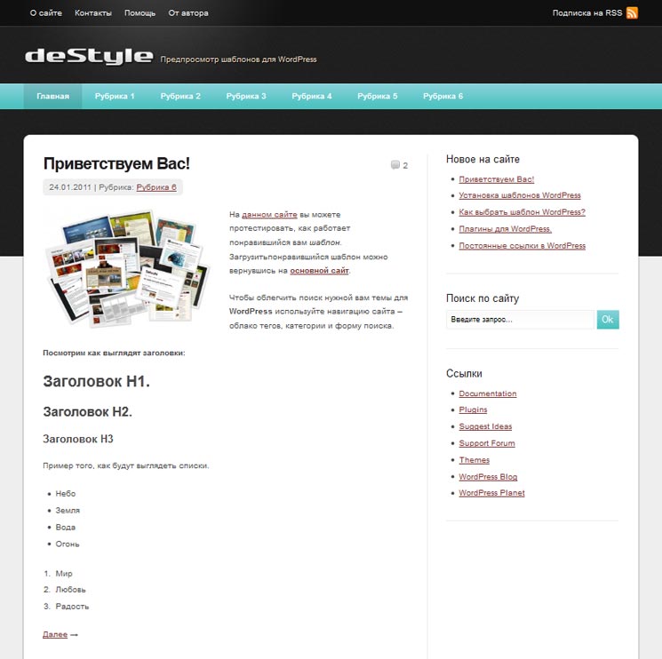 deStyle 4цвет.схемы WordPress шаблон