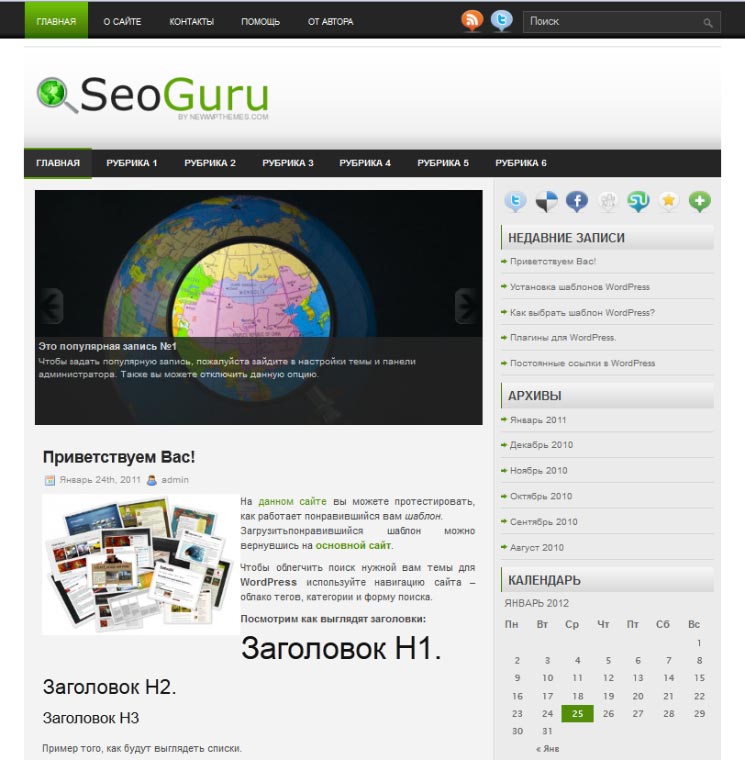 SeoGuru WordPress шаблон