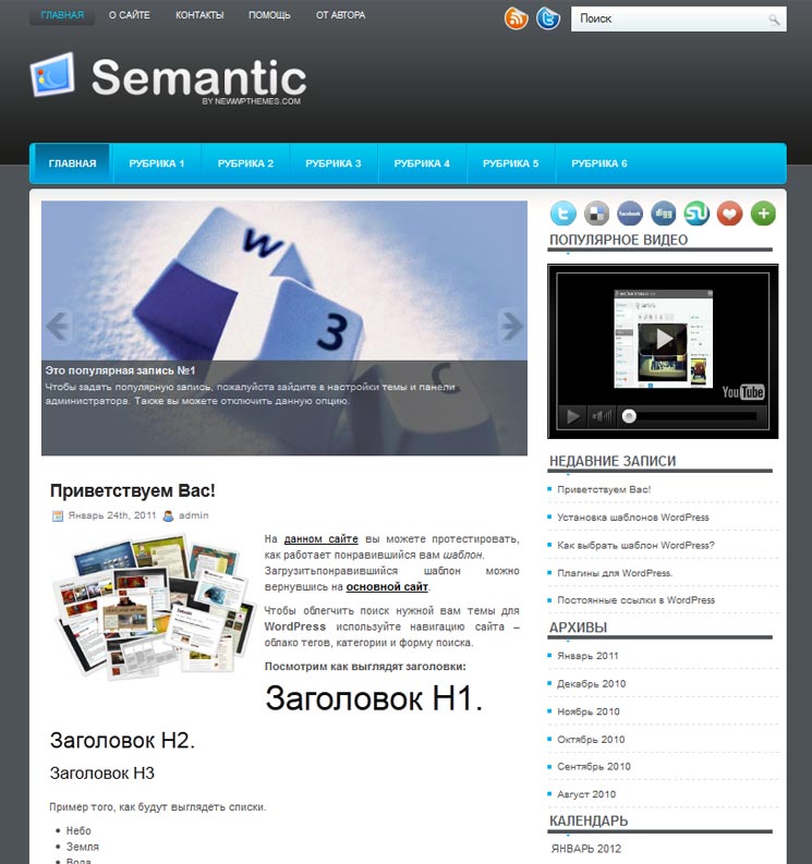 Semantic WordPress шаблон