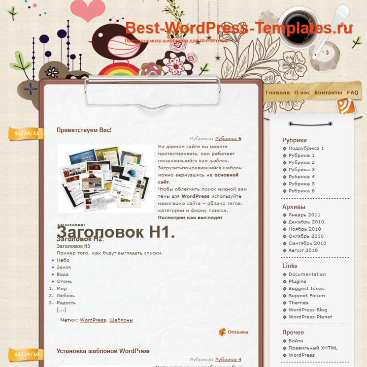 Vector Flower WordPress шаблон