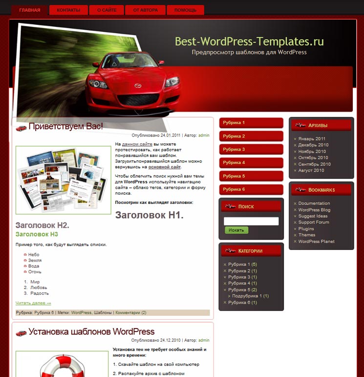 Red Mazda WordPress шаблон