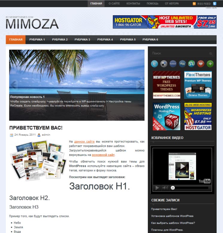 Mimoza WordPress шаблон