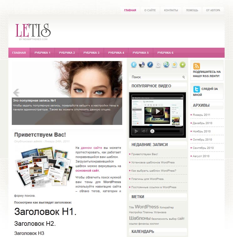 Letis WordPress шаблон