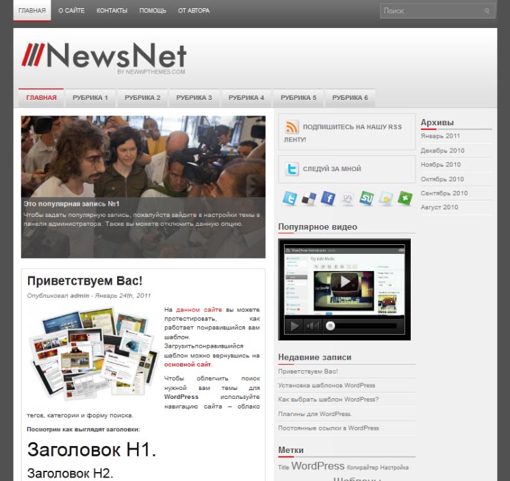 NewsNet WordPress шаблон