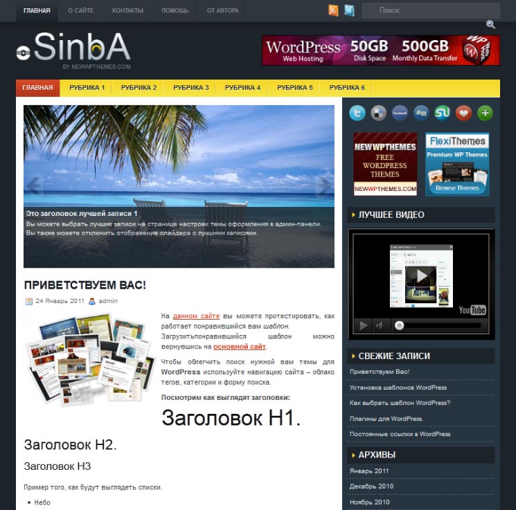 Sinba WordPress шаблон