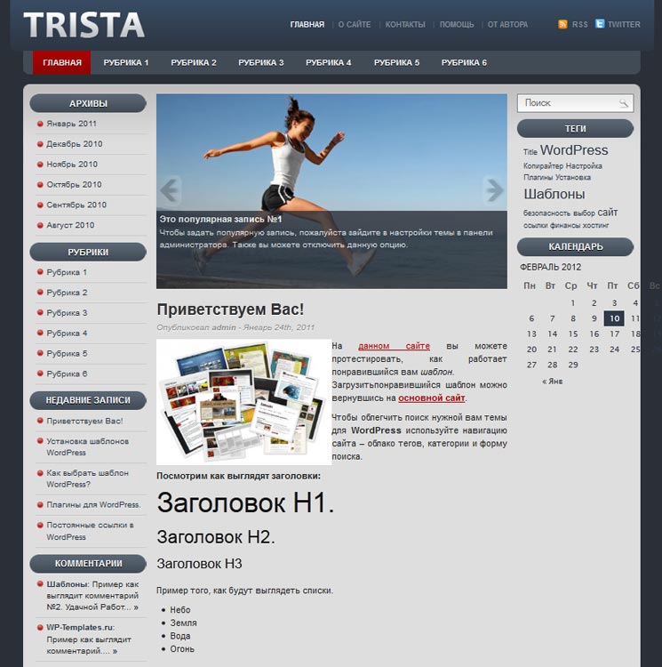 Trista WordPress шаблон