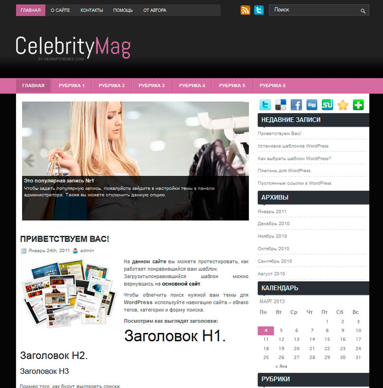 CelebrityMag WordPress шаблон