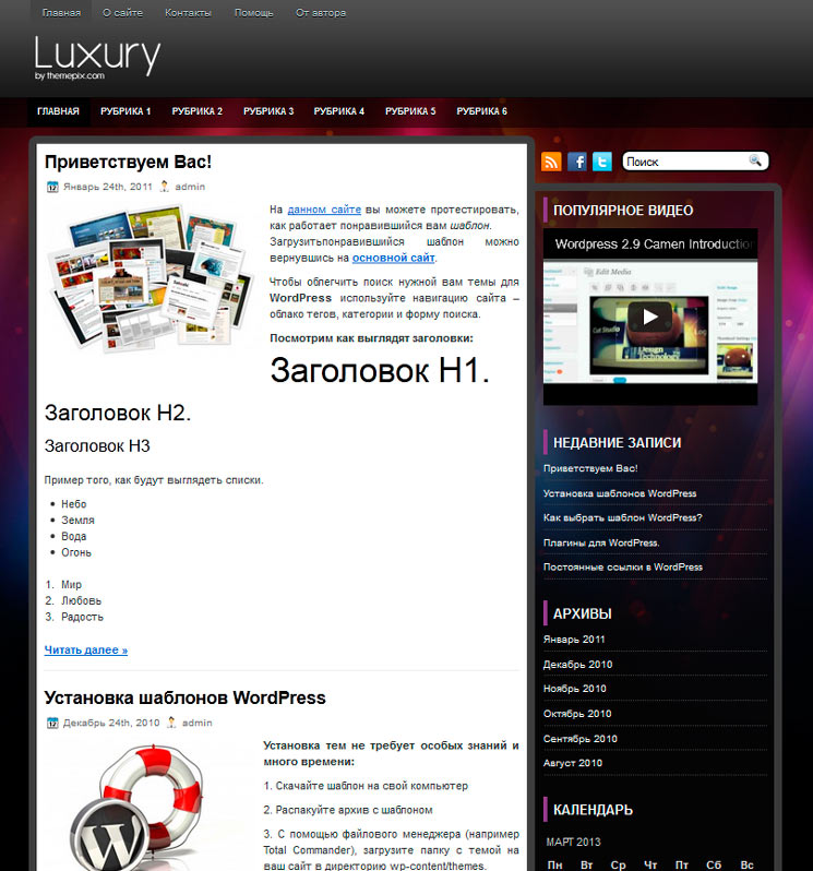 Luxury WordPress шаблон
