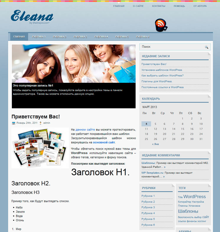 Eleana WordPress шаблон