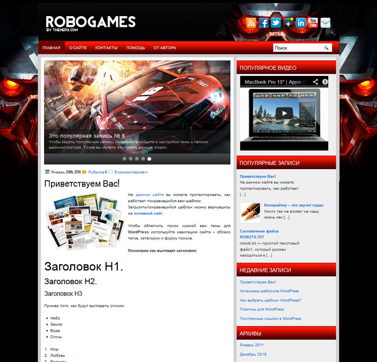 RoboGames WordPress шаблон