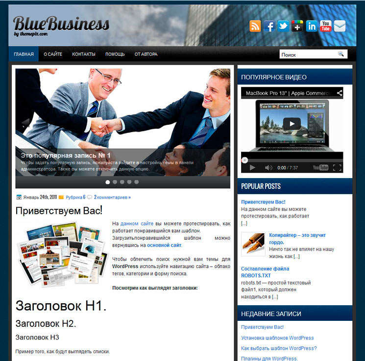 BlueBusiness WordPress шаблон