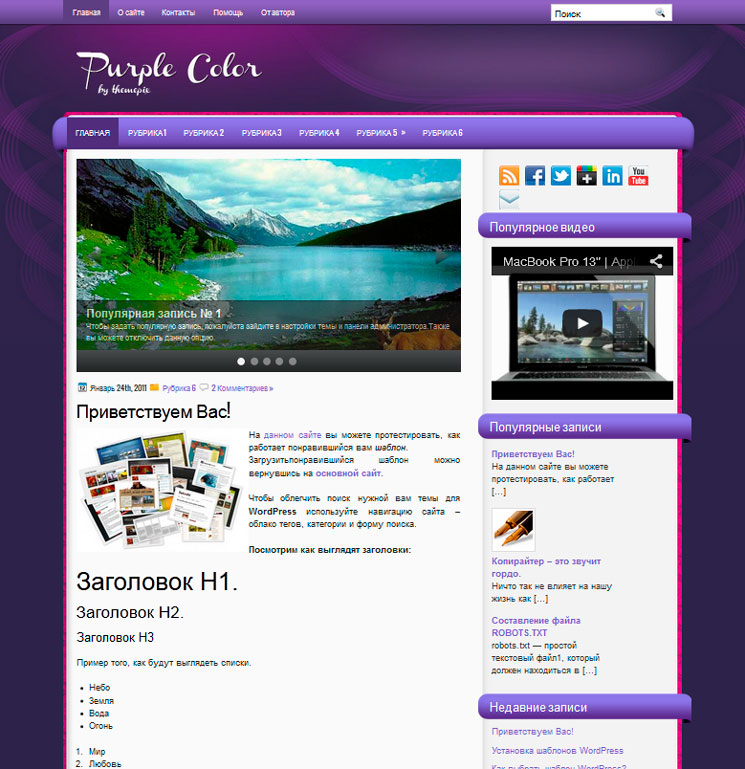 PurpleColor WordPress шаблон