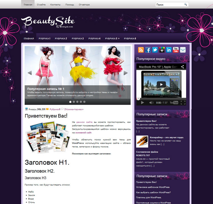 BeautySite WordPress шаблон